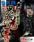 重生之鬼界為尊
