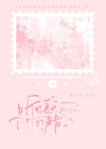 听见夏天的声音