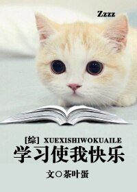 （BL/英美剧同人）学习使我快乐！[综]